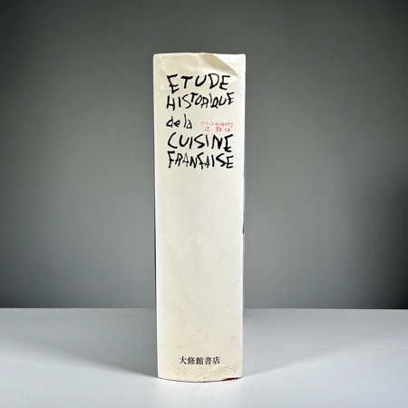 文学・小説 ETUDE HISTORIQUE de la CUISINE FRANCAISE 01.jpg
